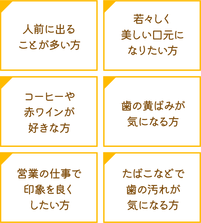 ホームホワイトニング