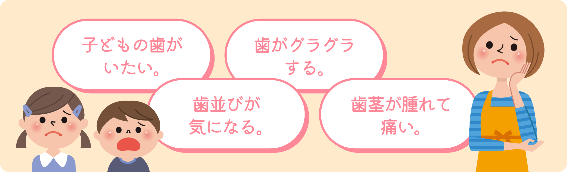 小児歯科症状